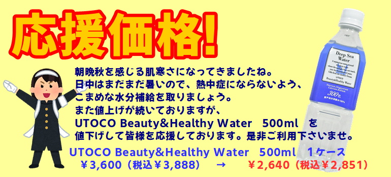 室戸海洋深層水株式会社